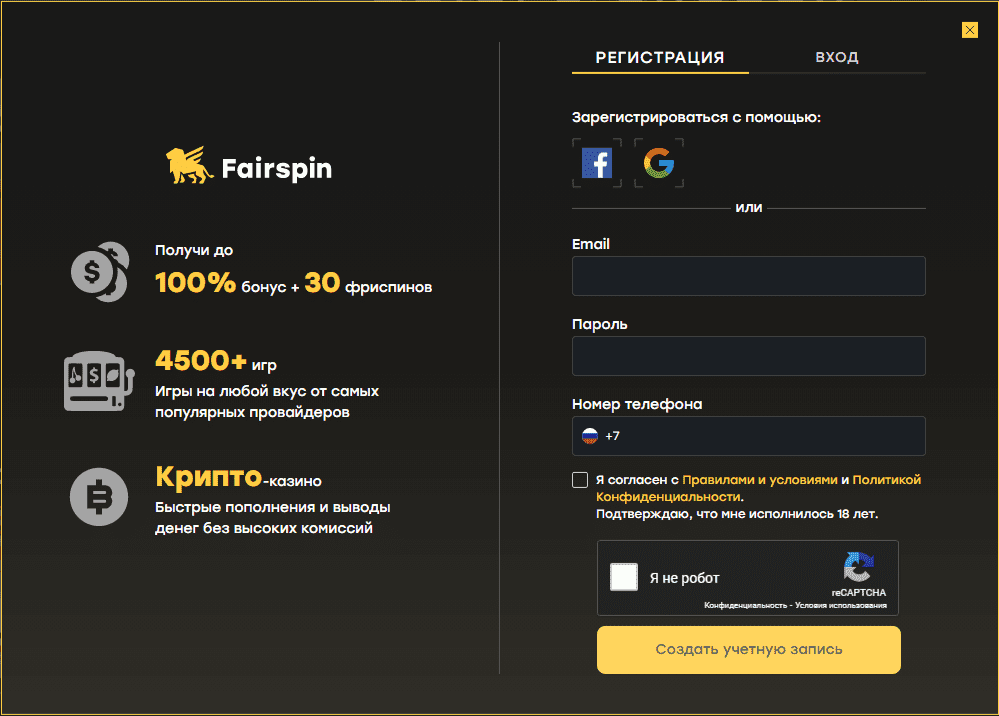 Регистрация в казино Fairspin