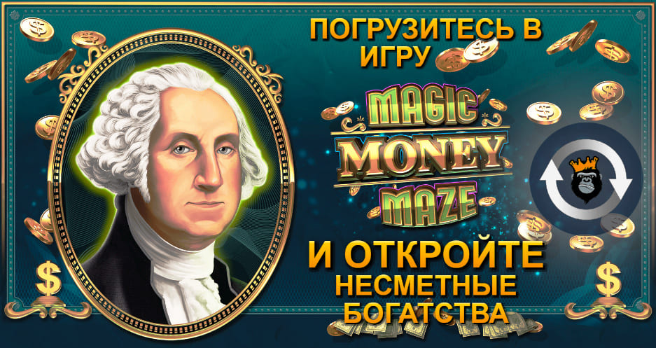 Игровой автомат Magic Money Maze от Pragmatic Play